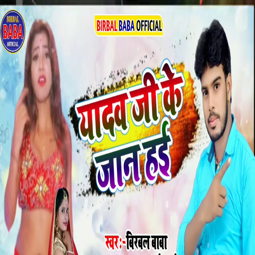 Yadav Ji Ke Jaan Hee