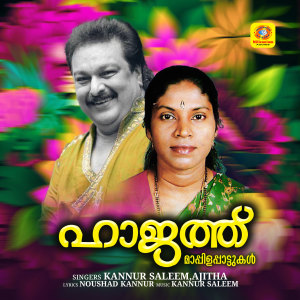 Dengarkan Mambulli Kasavulla Lankum lagu dari Kannur Saleem dengan lirik