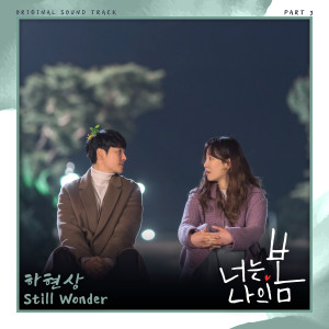 Dengarkan Still Wonder (Inst.) lagu dari 하현상 dengan lirik
