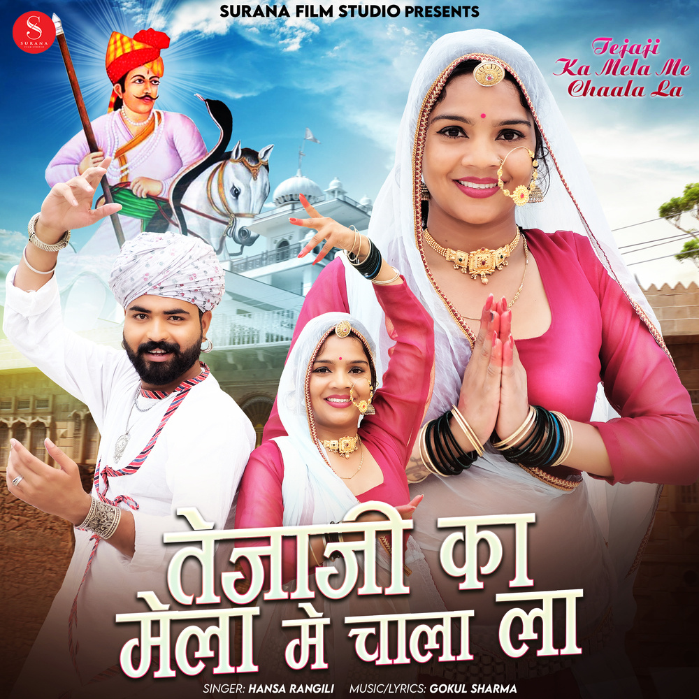 Tejaji Ka Mela Me Chaala La
