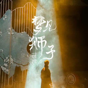 Listen to 倪麟 (伴奏) song with lyrics from 于毅