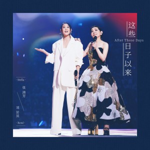 Album 这些日子以来 from Rene Liu (刘若英)