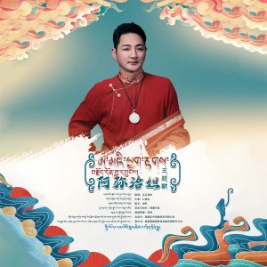 Album 《阿弥洽妲》微电影主题歌 from 