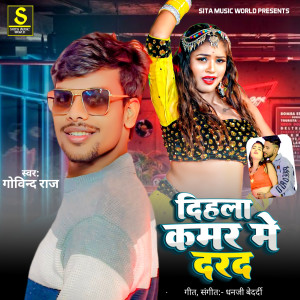 Govind Raj的專輯Dihala Kamar Me Darad