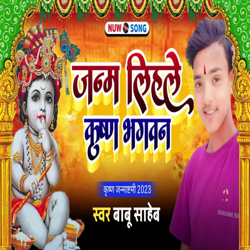 Krishn Bhagwan Ho