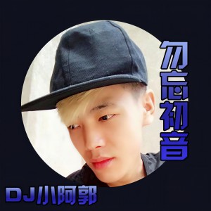 Album EA7-勿忘初音 from DJ小阿郭