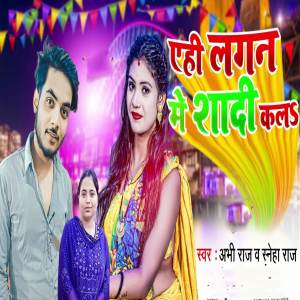 收聽Abhi Raj的yehi Lagan Me Shadi Kl歌詞歌曲