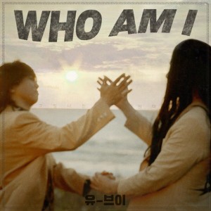 收聽UV的Who Am I歌詞歌曲