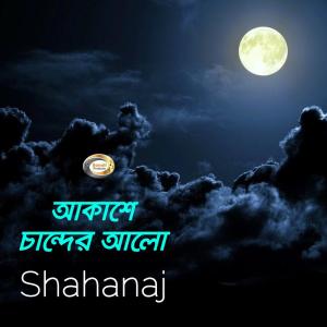ดาวน์โหลดและฟังเพลง Bolo Thaki Ki Kore พร้อมเนื้อเพลงจาก Shahanaj