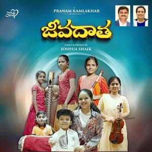 收聽Joshua Shaik的Jeevadaatha (feat. Pranam Kamlakhar & Annirvinhya & Avirbhav)歌詞歌曲