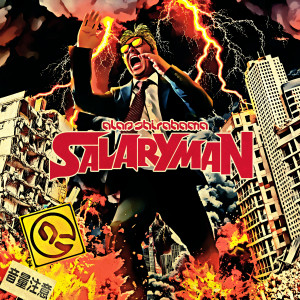 ALAN SHIRAHAMA的專輯SALARYMAN