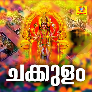 Listen to Azhakolum song with lyrics from Prasad