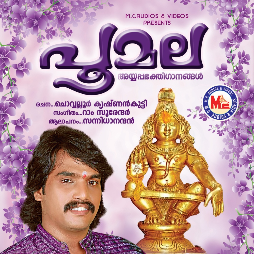 Kaananavaasan