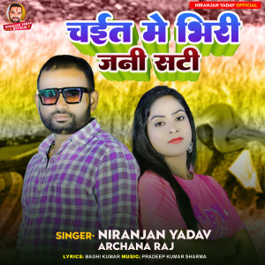 Listen to Chait Me Bhiri Jani Sati song with lyrics from Niranjan Yadav