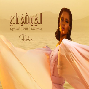 Album Elly Yemshy 3ady from Dalia