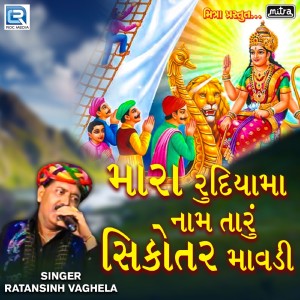 Listen to Mara Rudiyama Naam Taru Sikortar Mavdi song with lyrics from Ratansinh Vaghela