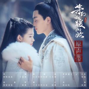 Dengarkan Yan Nuan Yu Shou lagu dari 冯荔军 dengan lirik