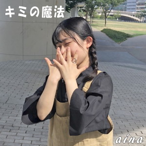 ดาวน์โหลดและฟังเพลง kimi no maho พร้อมเนื้อเพลงจาก aina