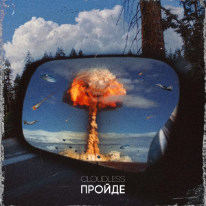 Album Пройде from Cloudless