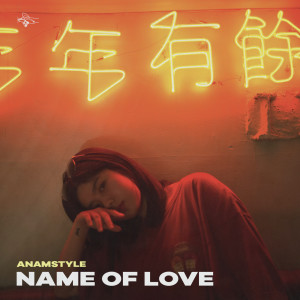收听AnAmStyle的Name of love歌词歌曲