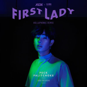 ดาวน์โหลดและฟังเพลง First Lady (Hollaphonic Remix) [JOOX Exclusive] (Hollaphonic Remix|JOOX Exclusive) พร้อมเนื้อเพลงจาก เป๊ก ผลิตโชค