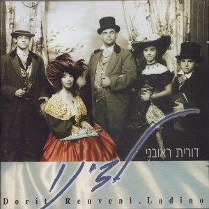 Dorit Reuveni的專輯לדינו