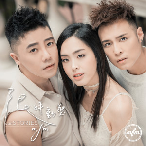收听MFM的往前衝歌词歌曲