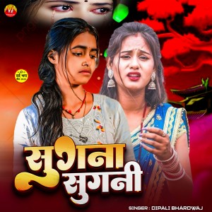 Listen to Sugna Sugni song with lyrics from Dipali Bhardwaj