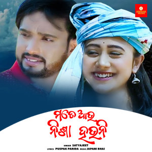 Listen to Na Mate Au Nisa Hauni song with lyrics from Satyajeet