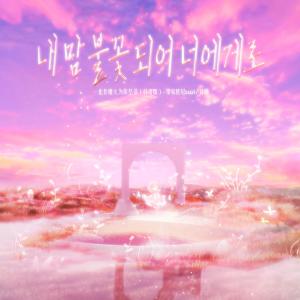 ดาวน์โหลดและฟังเพลง 假如你也看到烟火 พร้อมเนื้อเพลงจาก 邻家欧尼SUZI