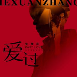 Dengarkan Post Love lagu dari 张赫宣 dengan lirik
