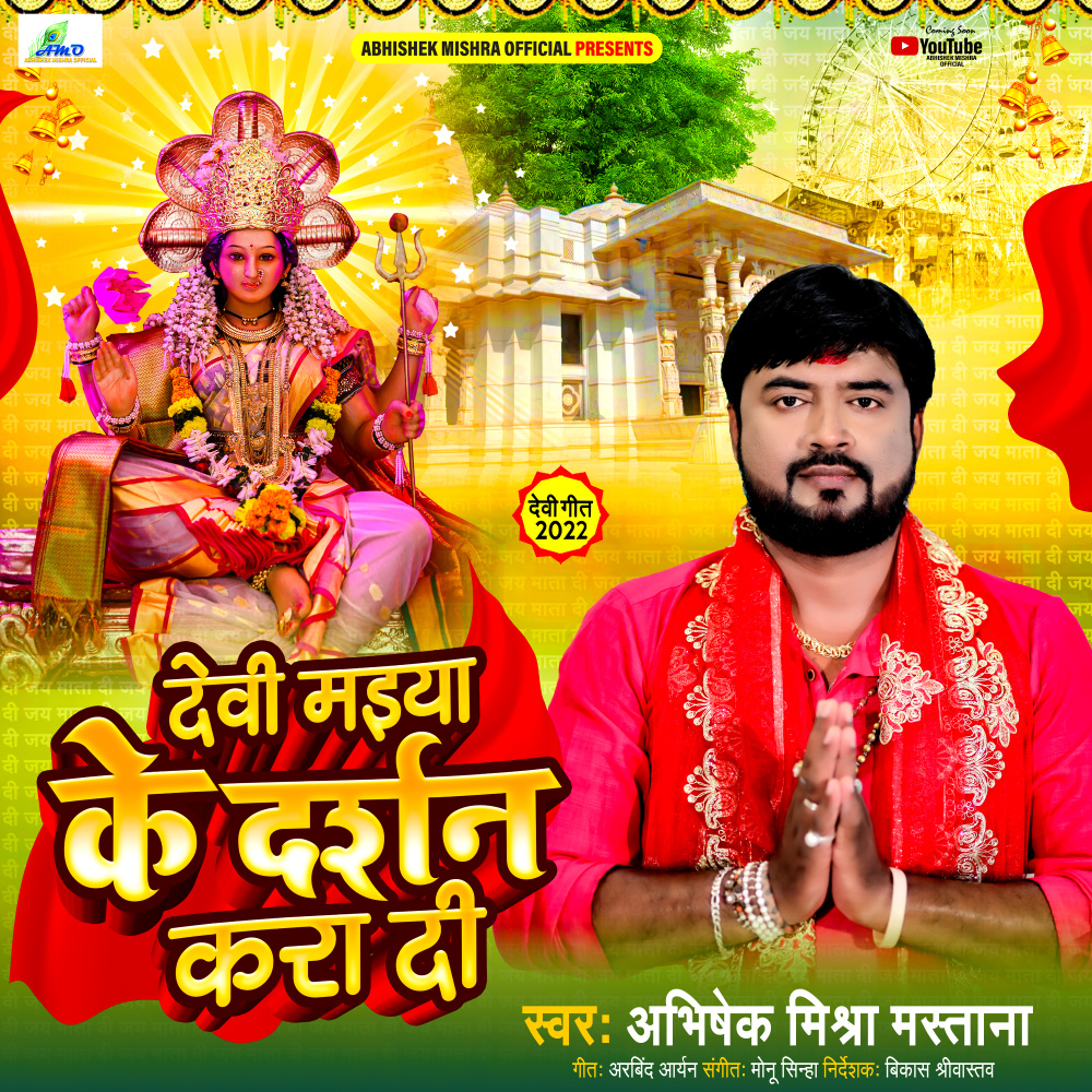 Devi Miya Ke Darshan Karadi (Devi Geet)
