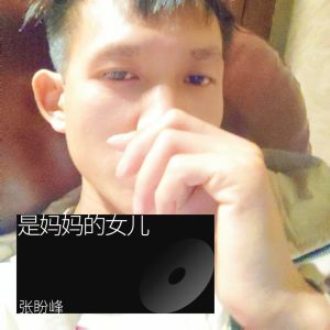 收聽張盼峰的是媽媽是女兒 (cover: 黃綺珊|希林娜依高) (完整版)歌詞歌曲