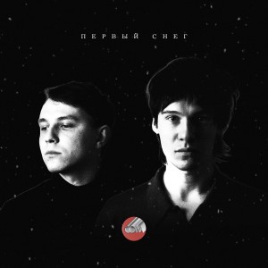 收聽Сова的Первый снег歌詞歌曲
