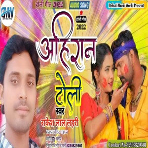 Album Ahiran Toli from Rakesh Lal Lahari