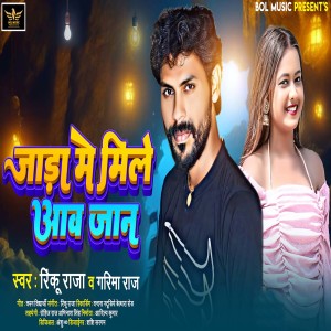 Listen to Jada Me Mile Aawa Jaan song with lyrics from Rinku Raja