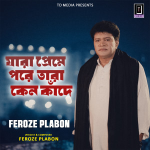 Listen to Jara Preme Pore Tara Keno Kade song with lyrics from Feroze Plabon