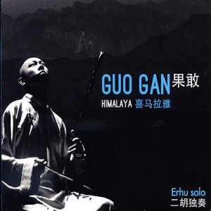收聽Guo Gan的Horse Race歌詞歌曲