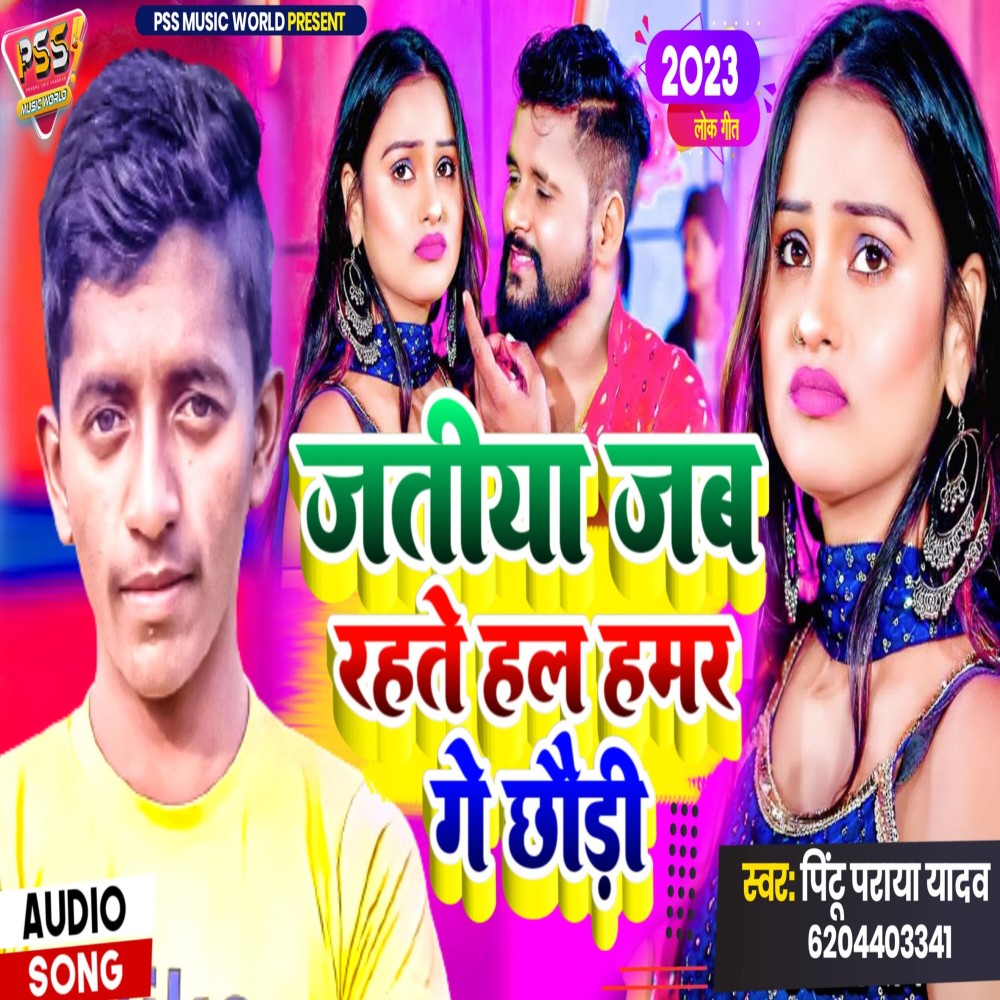Jatiya Bab Rahtal Hamar Ge Chhaudi (Bhojpuri)