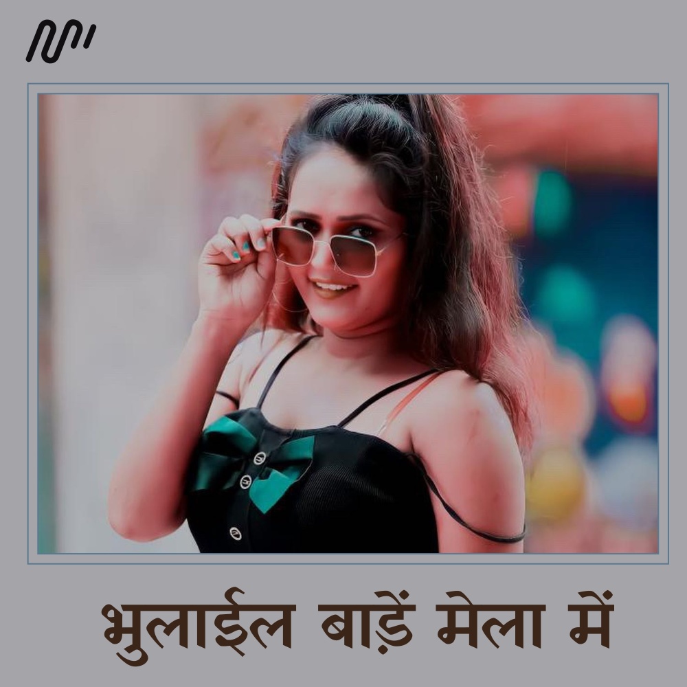 Bhulail Bade Mela Me