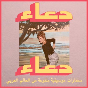 Album Haditouni (Habibi Funk 015) from 