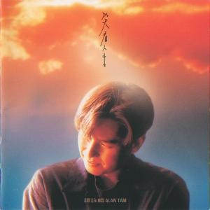 ดาวน์โหลดและฟังเพลง Wu Yong Yuan Du Ai Ni พร้อมเนื้อเพลงจาก 谭咏麟