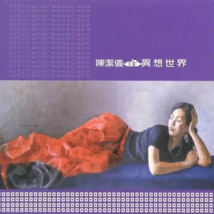 收听陈洁仪的The Lonesome Dreamer2002歌词歌曲