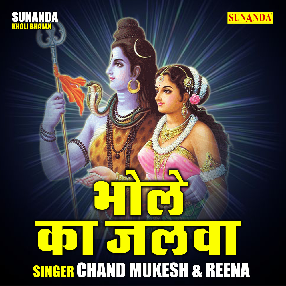 Bhole Ka Jalva (Hindi)
