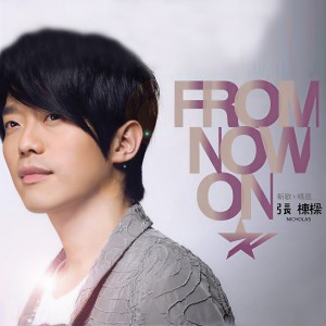 ดาวน์โหลดและฟังเพลง Goodnight, Darling พร้อมเนื้อเพลงจาก 张栋梁