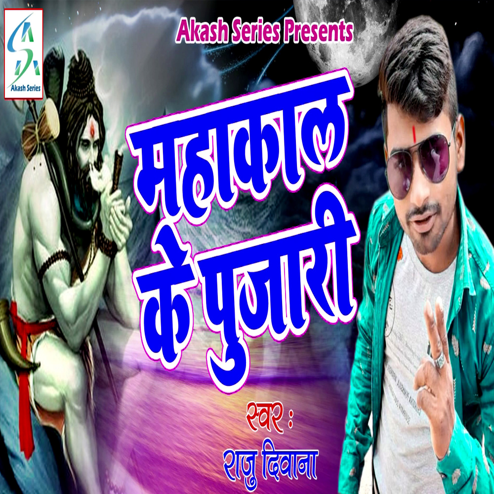 Mahakal Ke Pujari