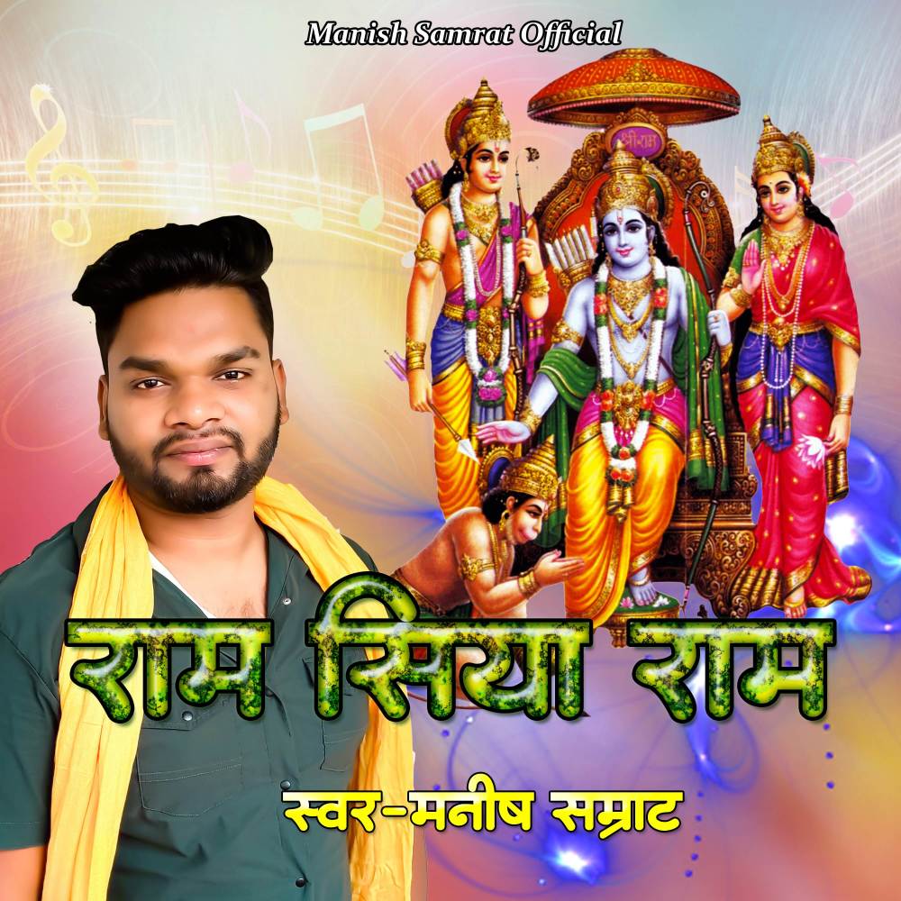 Ram Siya Ram