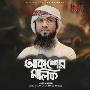 Listen to Akasher Malik song with lyrics from Jayed Ahmad