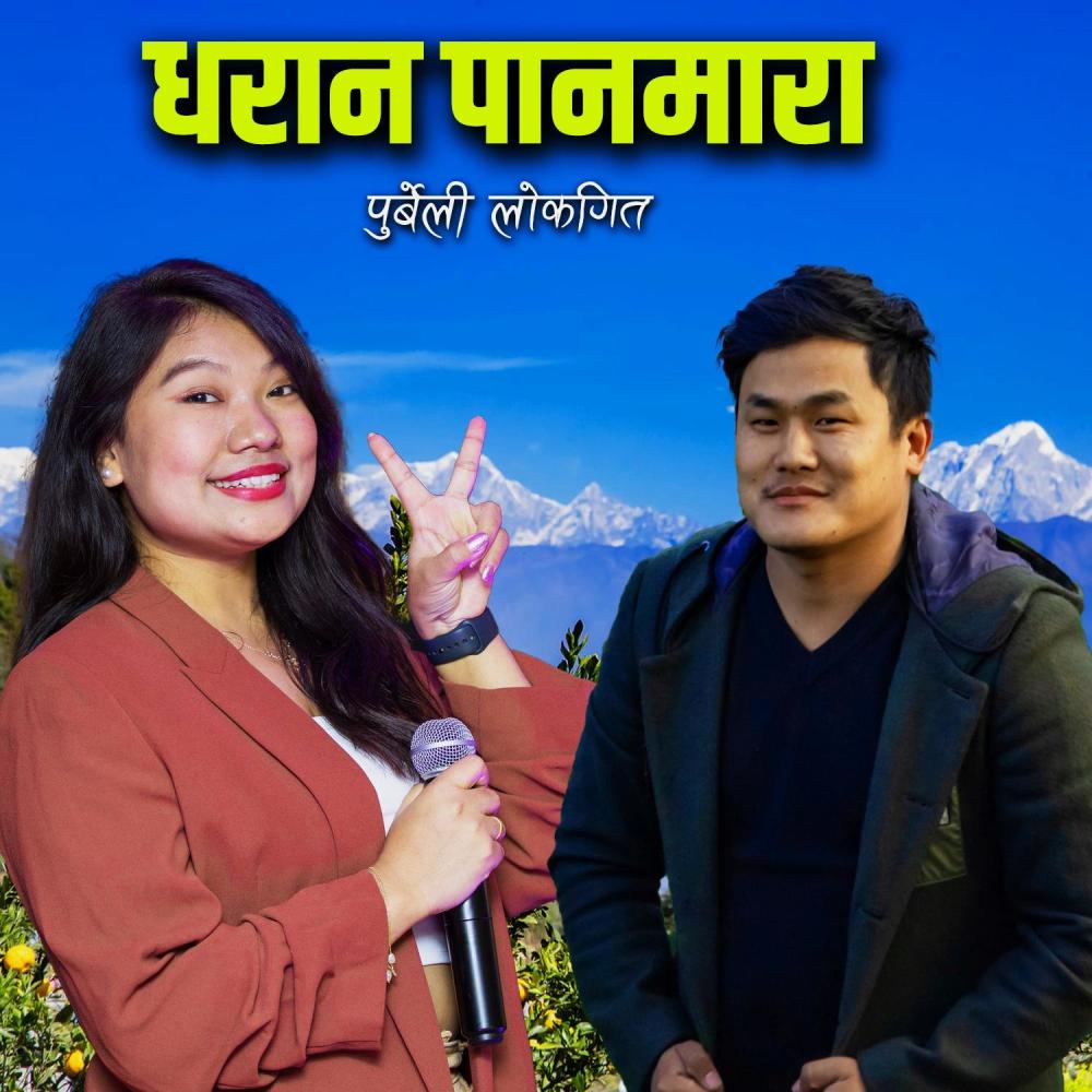 Dharan Panmara (feat. Sunita Thegim)