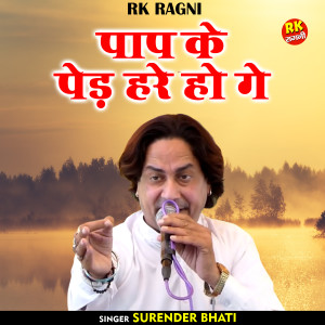 Listen to Pap Ke Ped Hare Ho Ge (Hindi) song with lyrics from Surendra Bhati